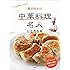 菰田欣也の 中華料理名人になれる本: おうち中華のコツがわかる