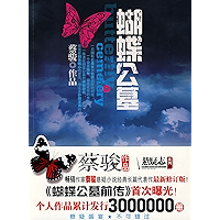 Cai Jun mystery novels: Butterfly cemetery(One of China's most popular suspense novelist) -- BookDNA Series of Chinese… book cover Cai Jun mystery novels: Butterfly cemetery(One of China's most popular suspense novelist) -- BookDNA Series of Chinese… book cover