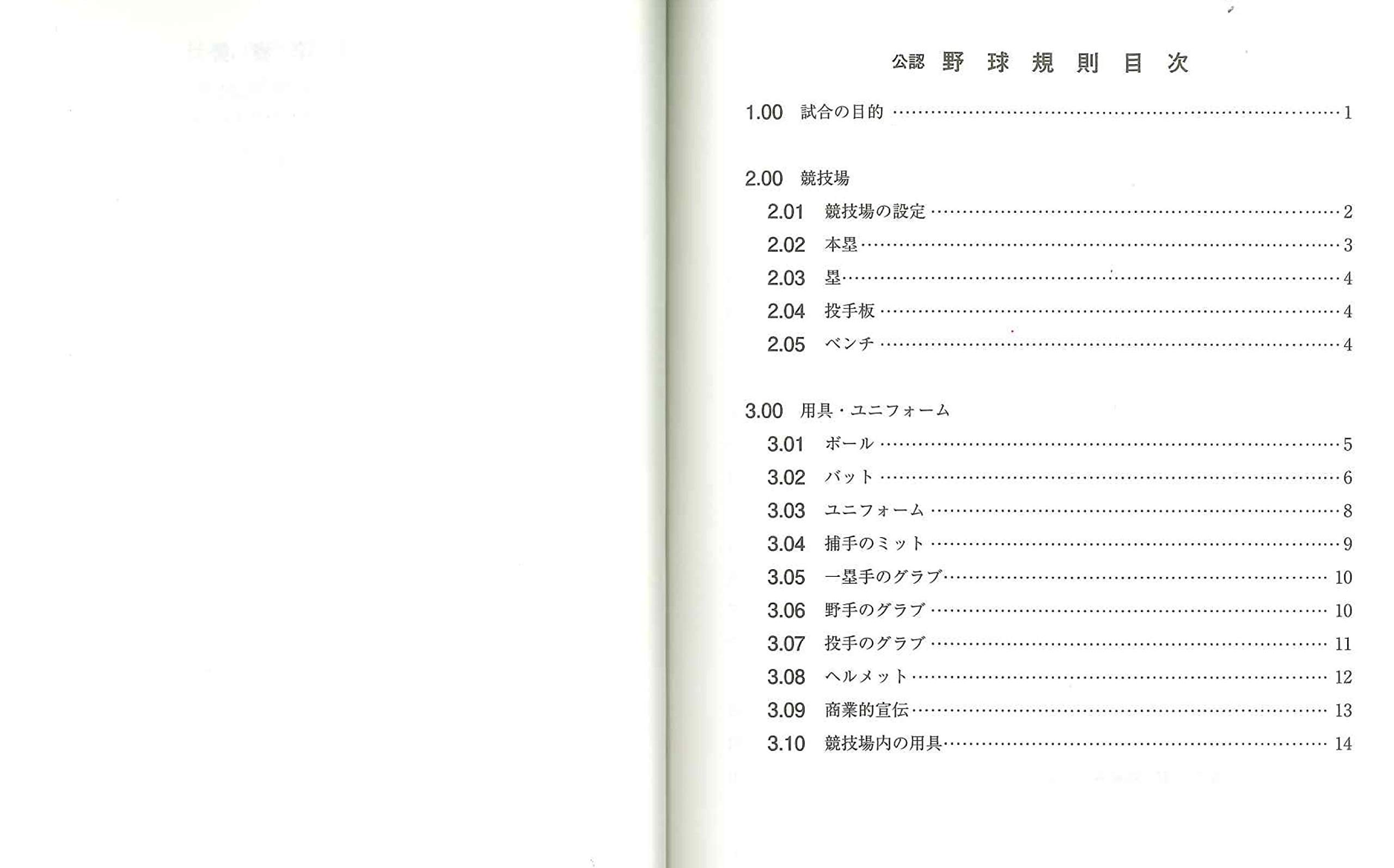 公認野球規則 2021 Official Baseball Rules 日本プロフェッショナル野球組織 全日本野球協会 本 通販 Amazon