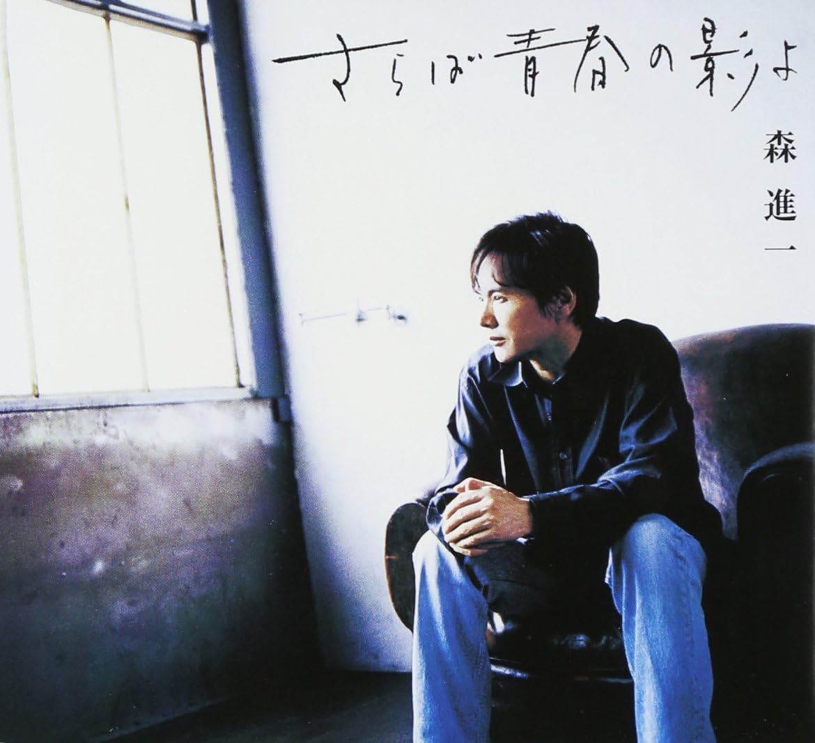 さよなら 青春 歌詞