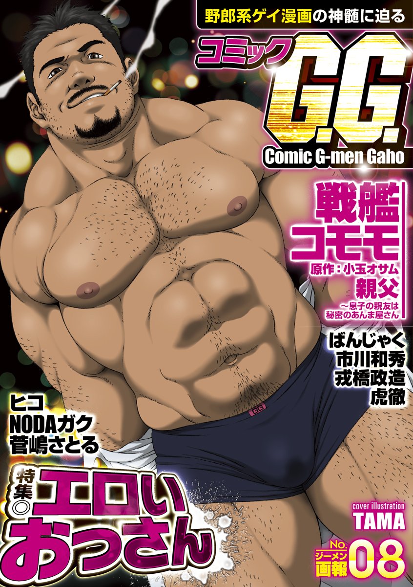 コミックg G No 8 爆男コミックス Amazon Com Books コミックg G No 8 爆男コミックス Amazon Com Books