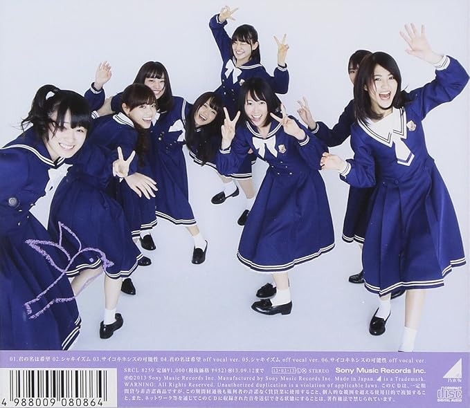 君の名は希望 乃木坂46 乃木坂46