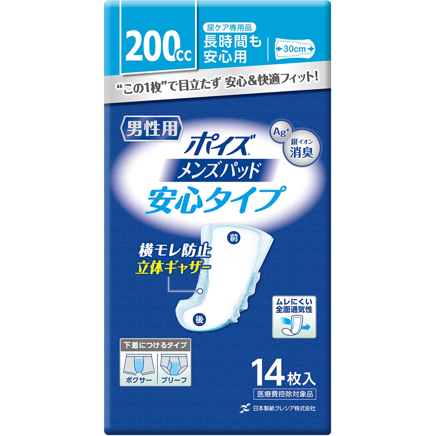 ポイズ メンズパッド 長時間も安心タイプ 吸収量200cc 14枚 (尿もれが少し気になる男性に)商品画像