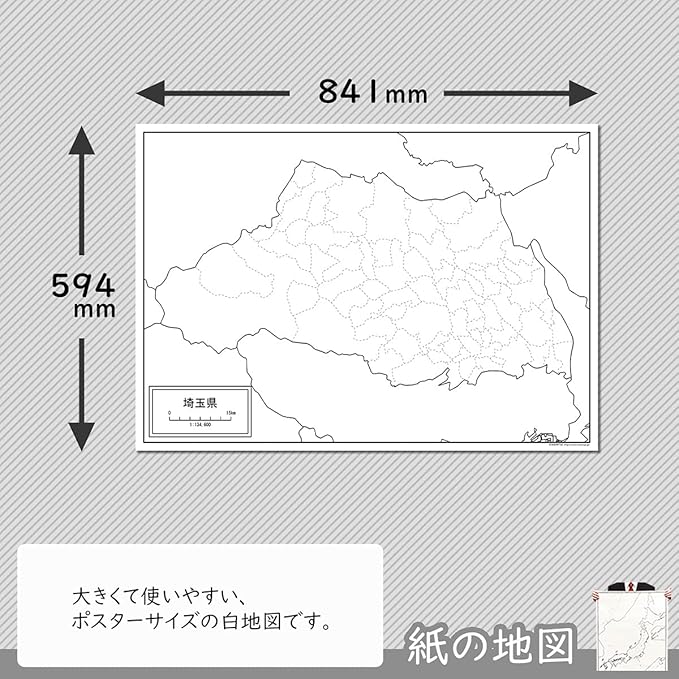 Amazon 埼玉県の白地図 A1サイズ 2枚セット 地図 文房具 オフィス用品