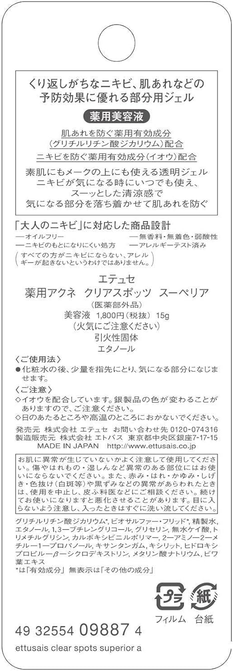 医薬部外品 エテュセ 薬用アクネ クリアスポッツ スーペリアa 部分用美容液 ニキビ 肌あれを防ぐ 15g Ettusais エテュセ 美容液 通販 Amazon