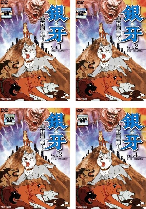 Amazon Co Jp 銀牙 流れ星 銀 レンタル落ち 全4巻セット マーケットプレイスdvdセット商品 Dvd ブルーレイ