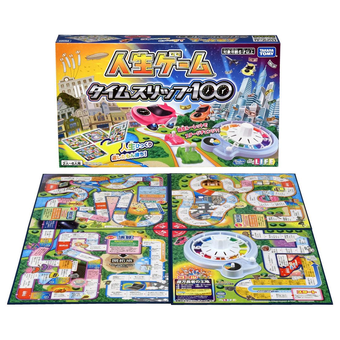 人生ゲーム