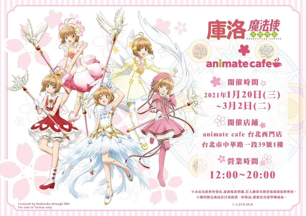 Amazon 台湾アニメイト カードキャプターさくら クリアカード編 X アニメイトカフェ 桜と小狼 陶製プレート 皿 アイドル 芸能人グッズ 通販