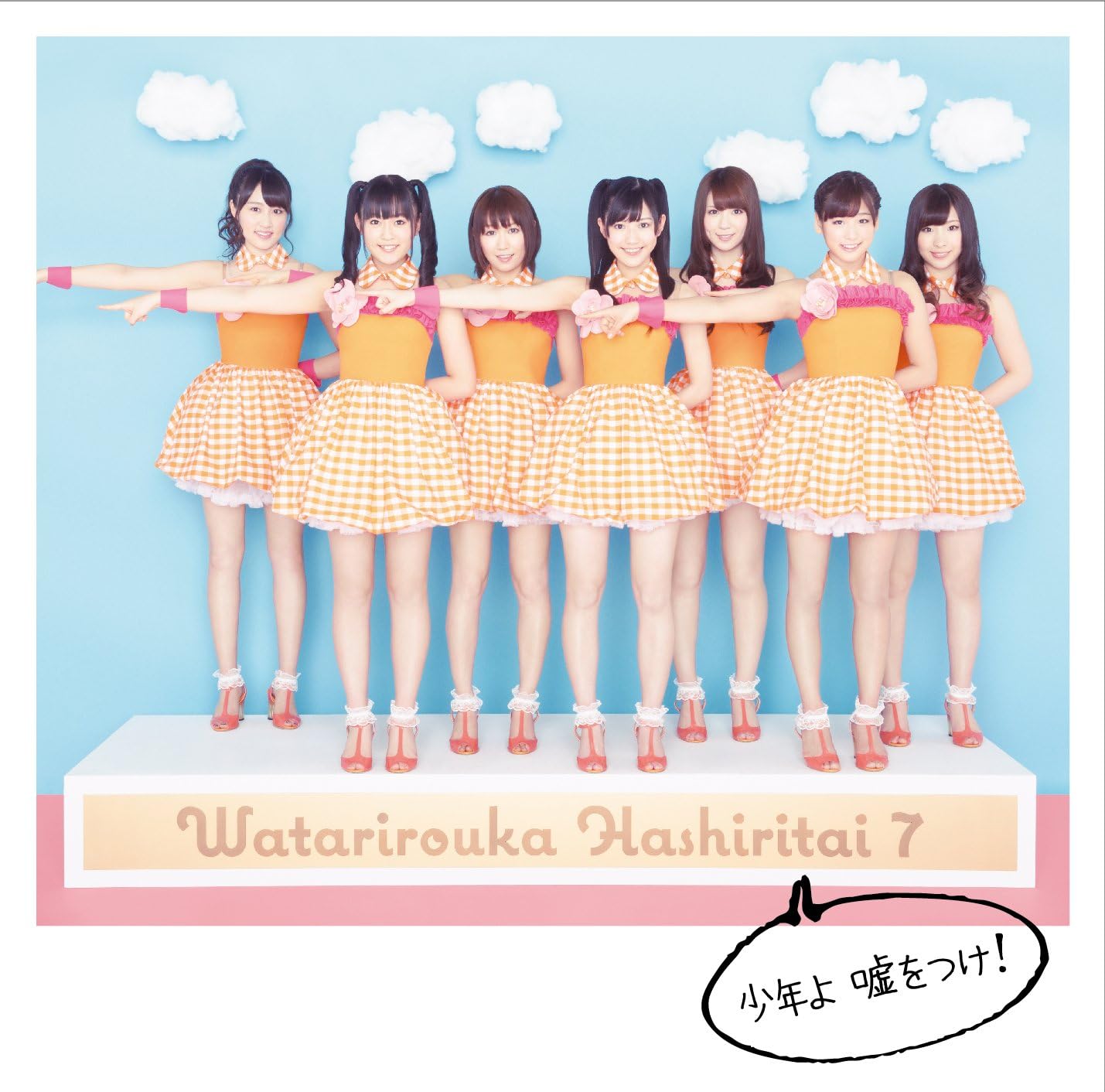 Amazon 少年よ 嘘をつけ! (初回盤A) 渡り廊下走り隊7 JPOP 音楽
