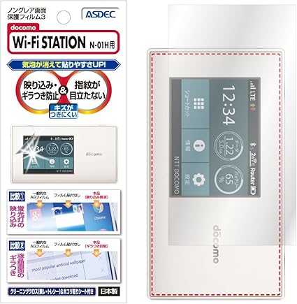 Amazon Wi Fi Station N 01h 保護フィルム アスデック ノングレアフィルム 3 映り込み防止 防指紋 気泡消失 アンチグレア 日本製 Ngb N01h N01h マットフィルム スクリーンプロテクター 通販