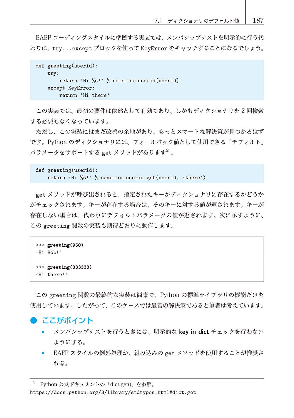 Pythonトリック 9784798157672 Amazon Com Books