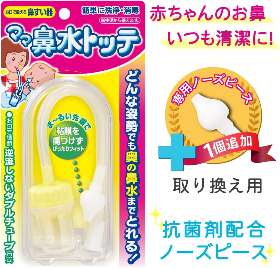 Amazon Amazon Co Jp限定 丹平製薬 ママ鼻水トッテ ノーズピース付きセット 鼻吸い器 ベビー マタニティ 通販
