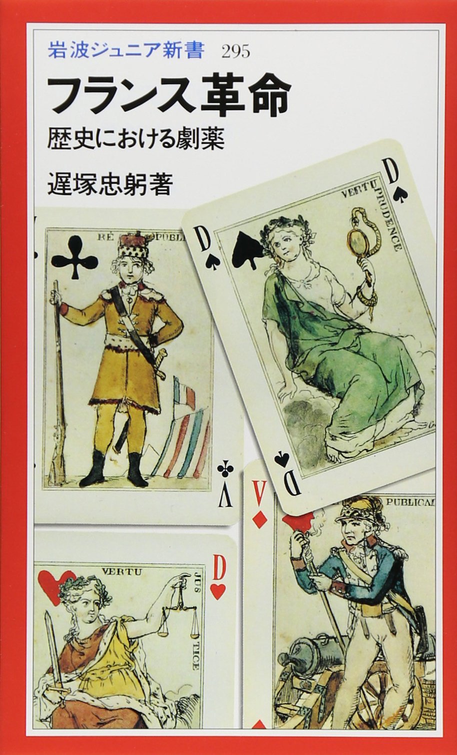 Furansu Kakumei Rekishi Ni Okeru Gekiyaku Tadami Chizuka Amazon Com Books