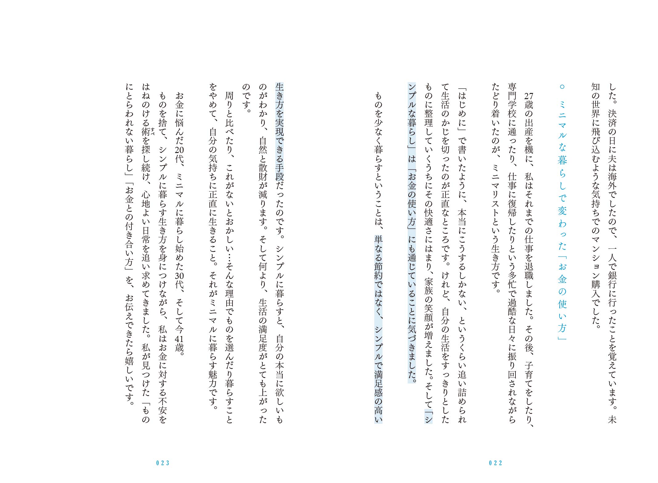ミニマリスト 41歳で4000万円貯める そのきっかけはシンプルに暮らすことでした 森 秋子 本 通販 Amazon