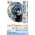 催眠誘導の極意―さらに成功率アップ!「瞬間催眠術」もかけられる