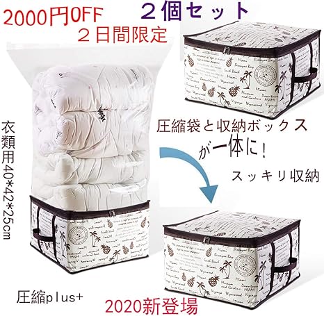 Amazon 圧縮ボックス 衣類 収納 圧縮ケース 折りたたみ式 2枚組 収納 ボックス 圧縮袋 布団圧縮袋 ふとん用 マチ付き 立体設計 大容量 カビ ダニ対策 防塵 防湿 旅行 衣替え 収納 引越し 家庭用 収納袋 再利用可能 ベージュ 圧縮袋 オンライン通販