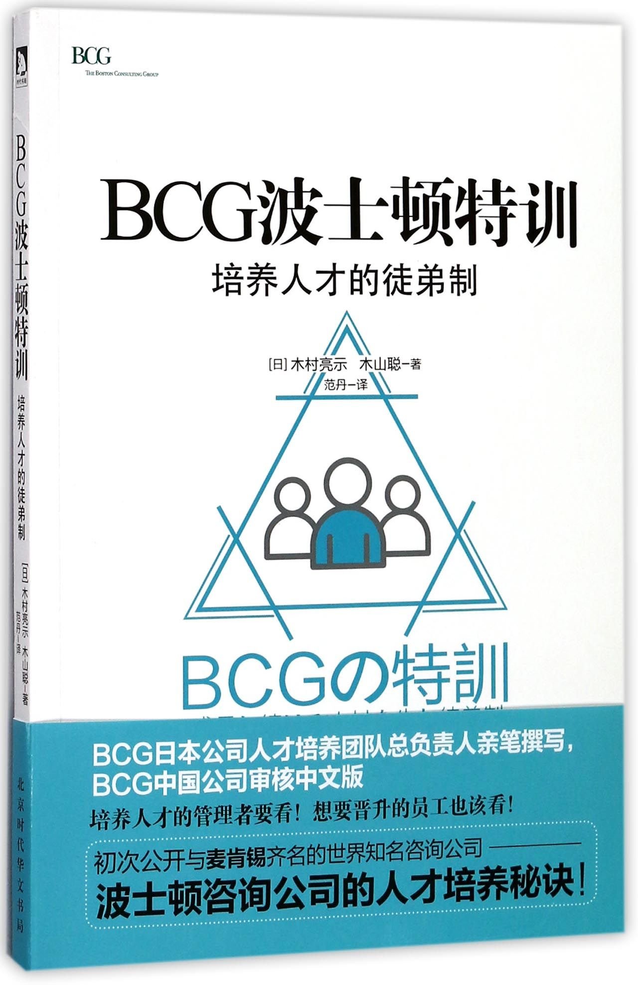 Personnel Training In Boston Consulting Group Chinese Edition Ryoji Kimura Satoshi Kiyama Amazon Com Books