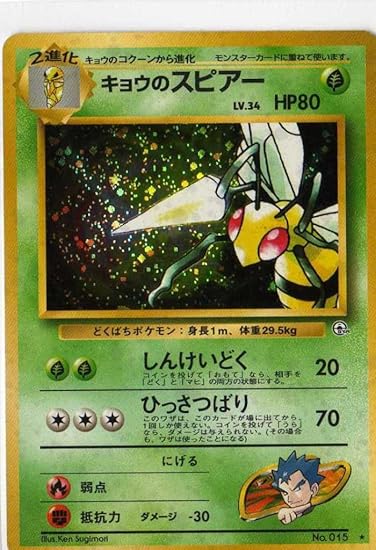 Amazon ポケモンカードゲーム 01g015 キョウのスピアー 特典付 限定スリーブ オレンジ 希少カード画像 ギフト トレカ 通販