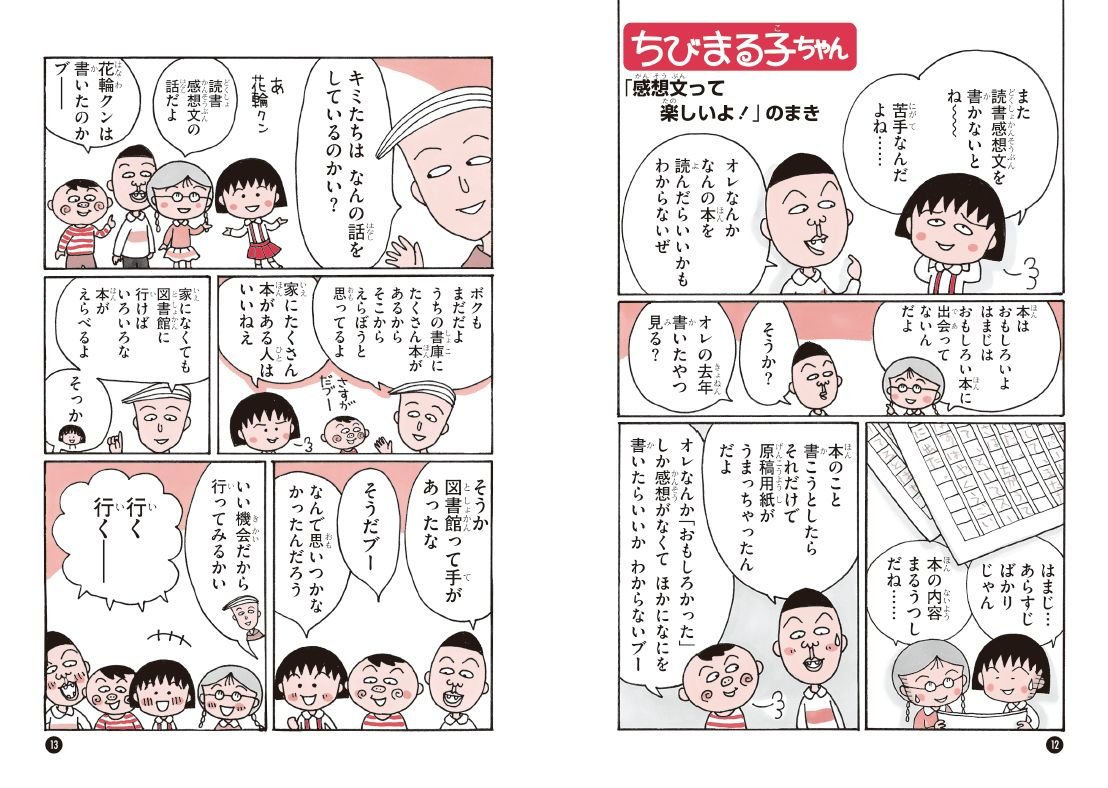 ちびまる子ちゃんの読書感想文教室 ちびまる子ちゃん 満点ゲットシリーズ 貝田 桃子 さくら ももこ 本 通販 Amazon