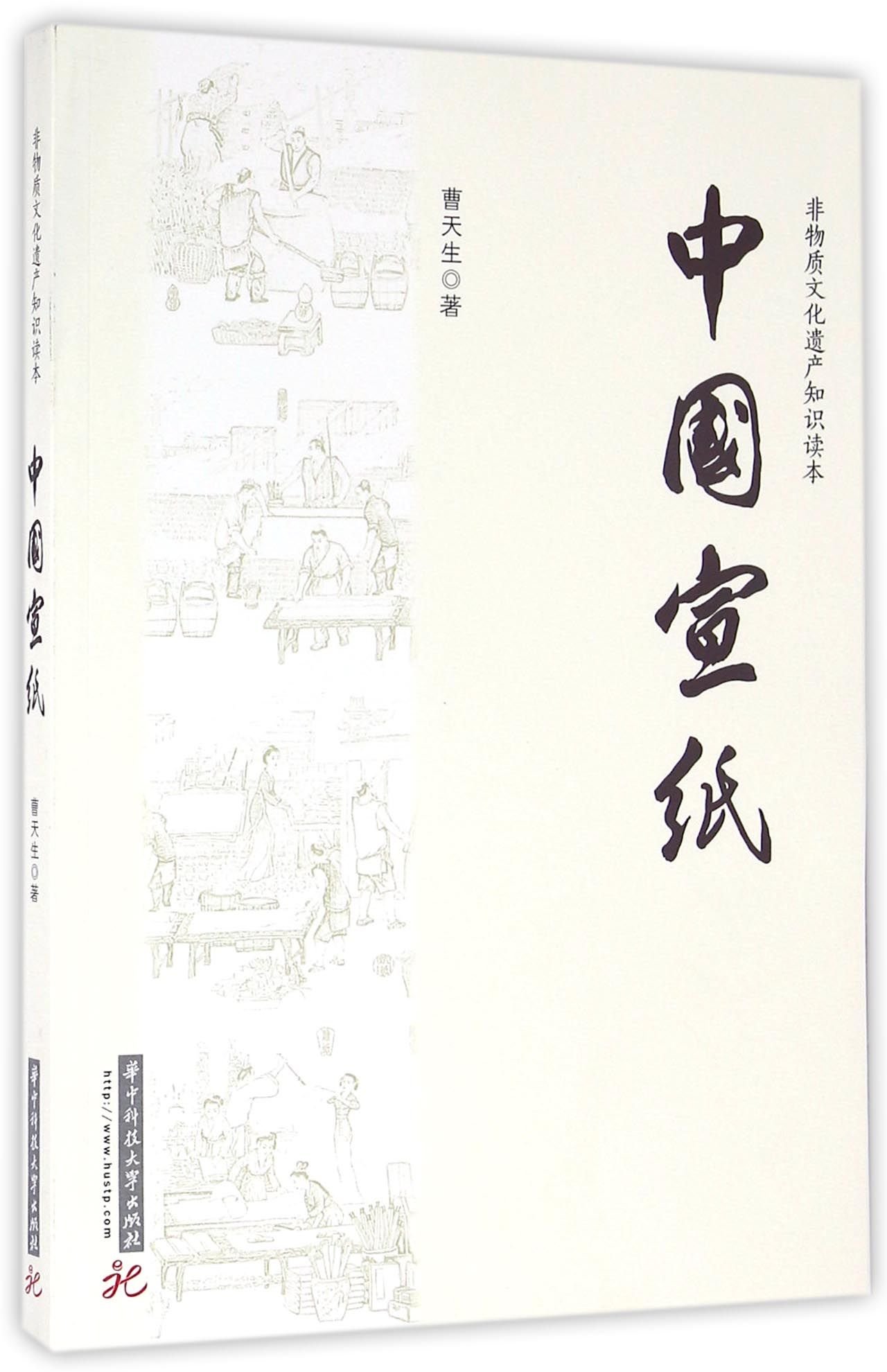 中国宣纸 Amazon Co Uk 曹天生 Books 中国宣纸 Amazon Co Uk 曹天生 Books