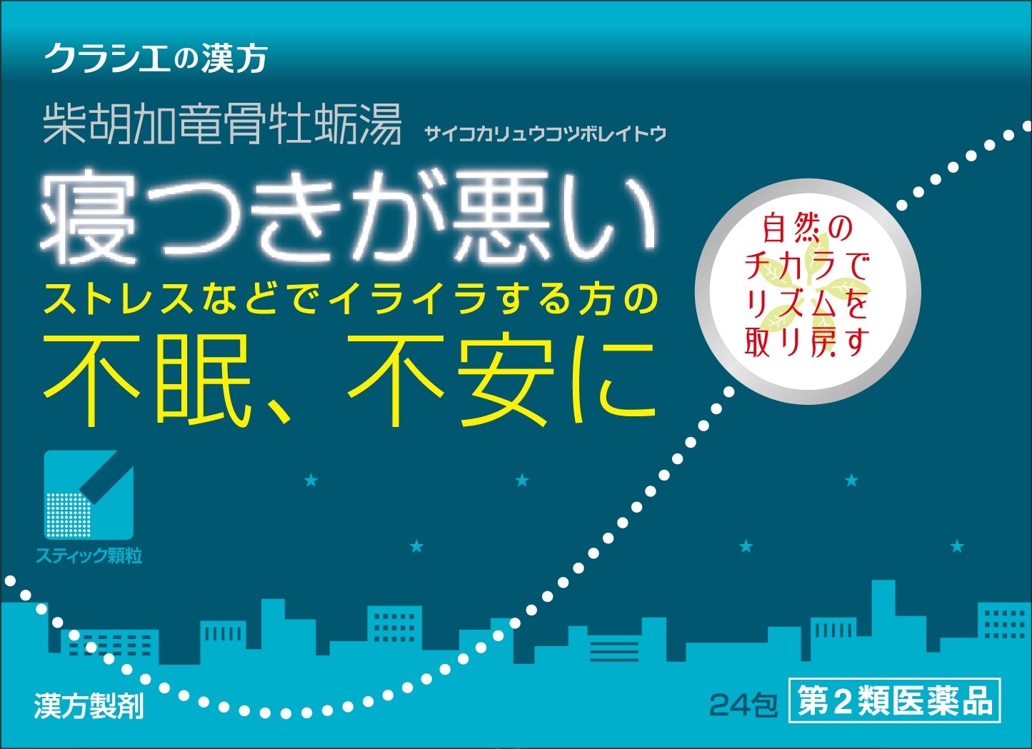 【第2類医薬品】「クラシエ」漢方柴胡加竜骨牡蛎湯エキス顆粒 24包商品画像