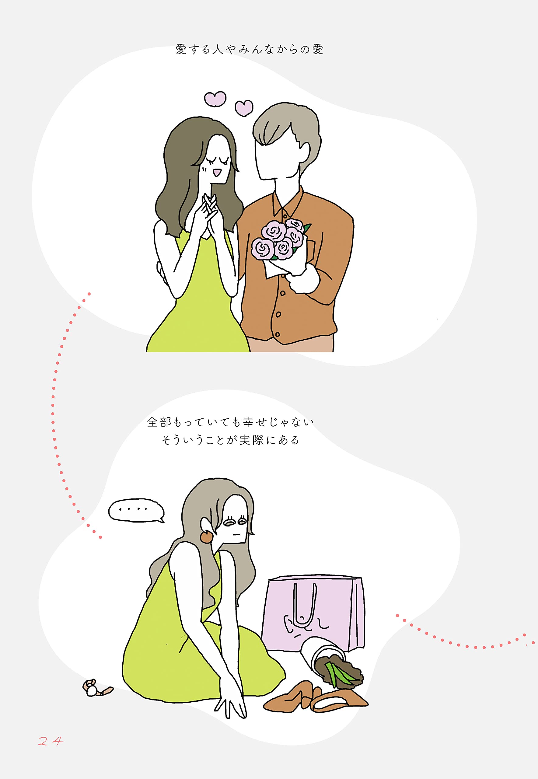 推しにも石油王にも出会えない私たちの幸福論 Dl特典 落ち込んだときに役立つ行動リスト イラスト付き 描き子 本 通販 Amazon