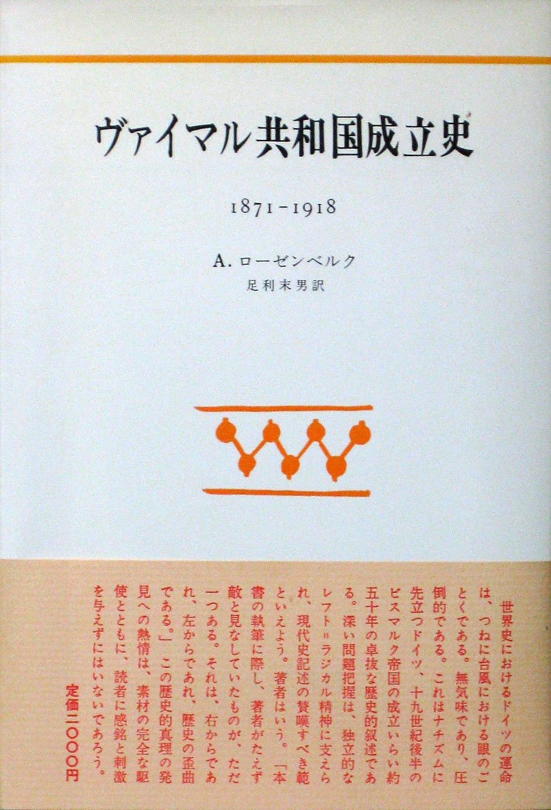 ヴァイマル共和国 JapaneseClass.jp