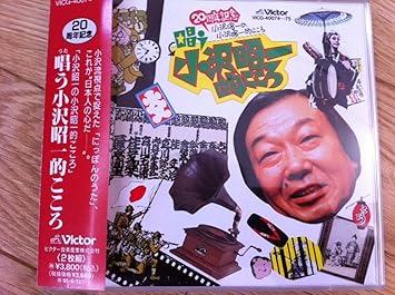 唱う小沢昭一的こころ Amazon De Musik
