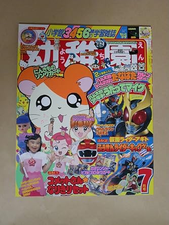 Amazon 完品小学館幼稚園 01年7月号 ガオレンジャー ハローキティ 仮面ライダーアギト コメットさん ウルトラマン リカちゃん 三谷幸喜 アニメ 萌えグッズ 通販 Amazon 完品小学館幼稚園 01年7月号 ガオレンジャー ハローキティ 仮面ライダーアギト コメットさん ウルトラマン リカちゃん 三谷幸喜 アニメ 萌えグッズ 通販