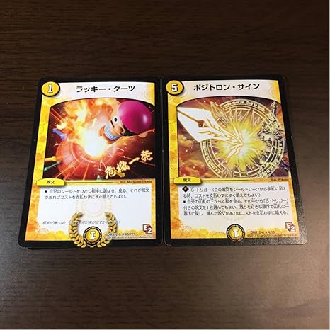 Amazon Co Jp デュエルマスターズ Dm ラッキーダーツ ポジトロンサイン E2 Ver セット ホビー 通販
