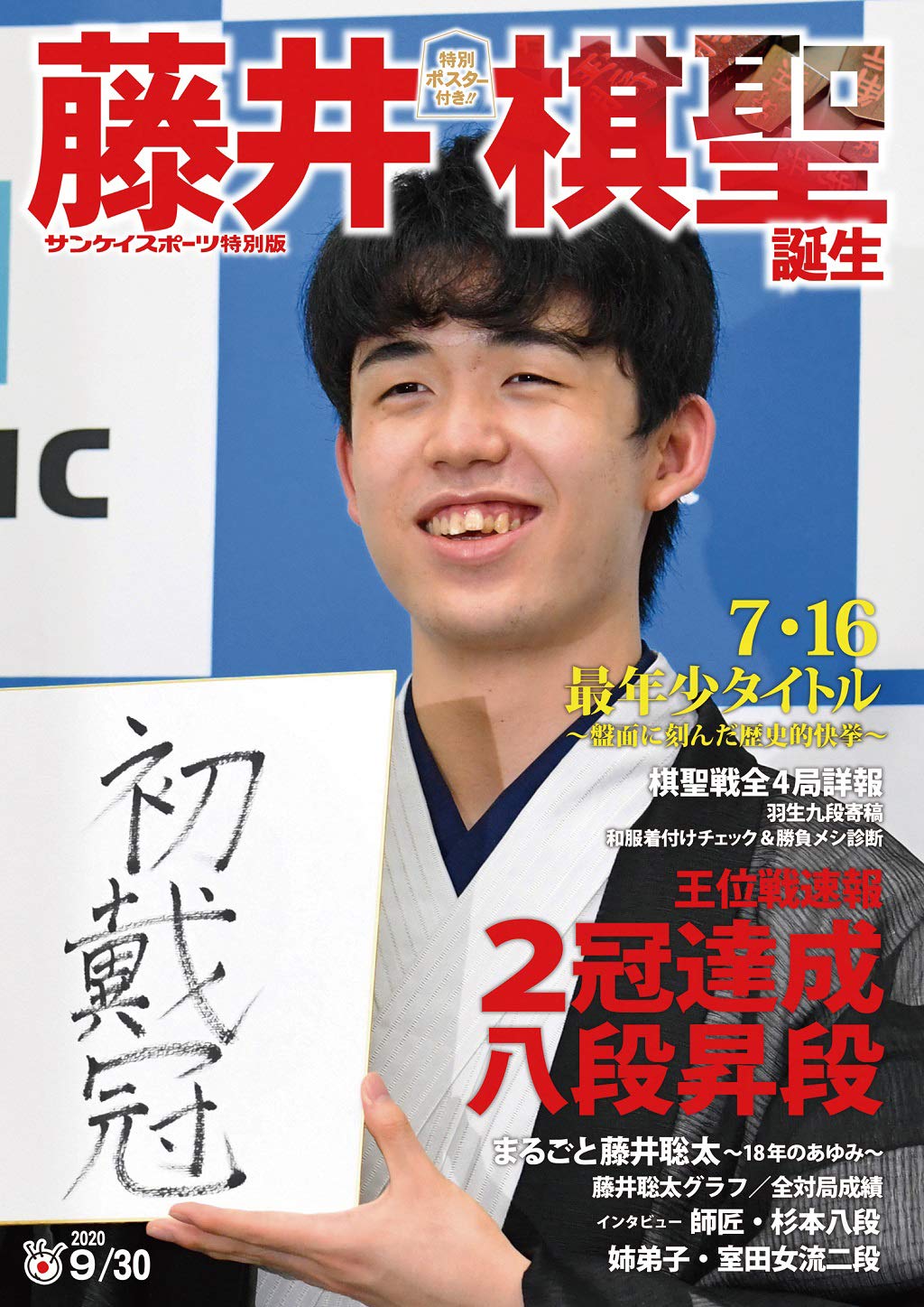 Amazon Fr 藤井棋聖誕生 サンケイスポーツ特別版 Livres