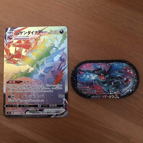 Amazon メザスタ リザードン ムゲンダイナ ポケモンカード おもちゃ ホビー