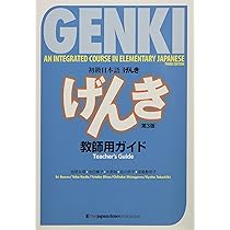 Genki: An Integrated Course in Elementary Japanese [3rd Edition