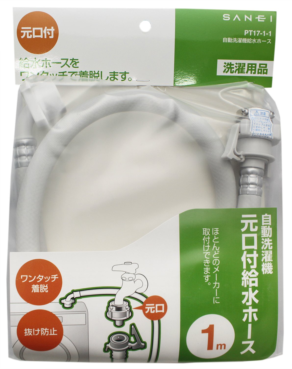SANEI (サンエイ) 自動洗濯機給水ホース 1m PT17-1-1商品画像