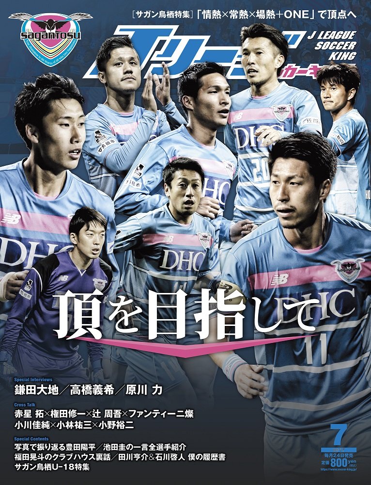 J League Soccer King Jリーグサッカーキング 17年 07 月号 雑誌 本 通販 Amazon