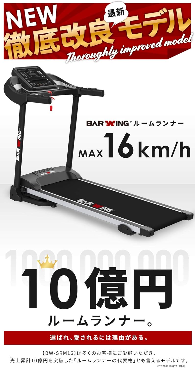 Amazon Barwing バーウィング ルームランナー Max16km H 電動ルームランナー ランニングマシン トレーニングジム ウォーキングマシン トレッドミル ルームランナー 家庭用 らんにんぐましん ランニングましーん家庭用 ホームジム 健康器具 コンパクト Barwing バー