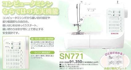 Amazon シンガー Singer コンピュータミシン Sn 771 Singer シンガー 電動ミシン 通販