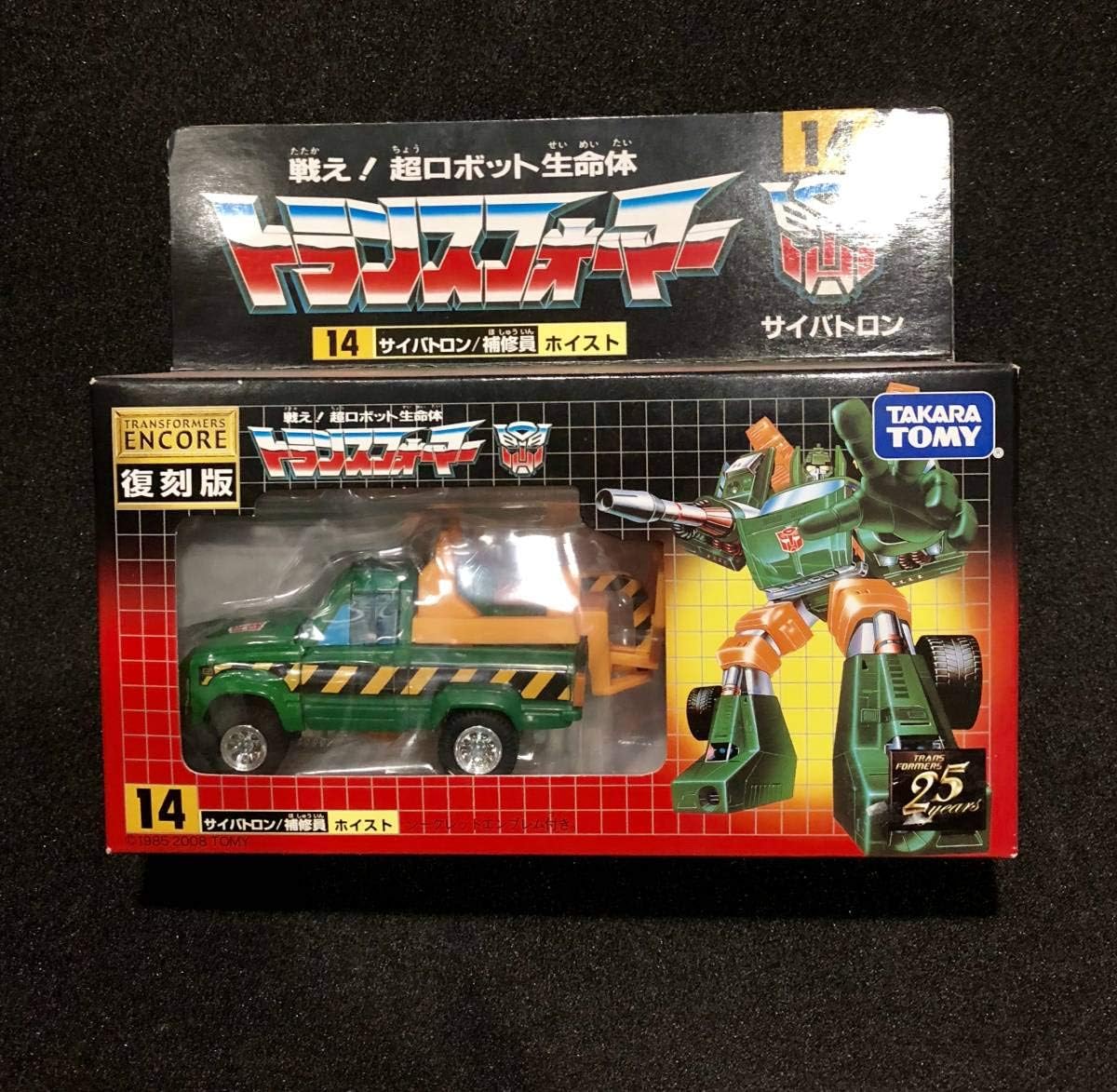 ホイスト トランスフォーマーｇ１ 復刻版 検 ダイアクロンカーロボットレッカー車 ホビー 通販 Amazon Co Jp