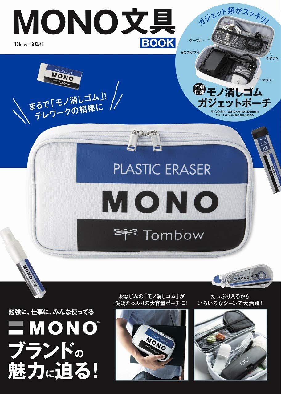 Mono 文具book Tjmook 本 通販 Amazon