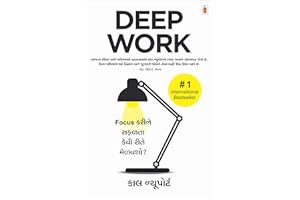 Deep Work (Gujarati Edition)