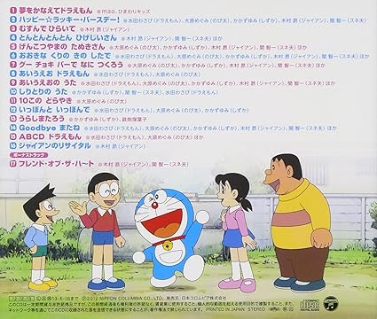 ドラえもんとあそぼう こどものうたスペシャル V A