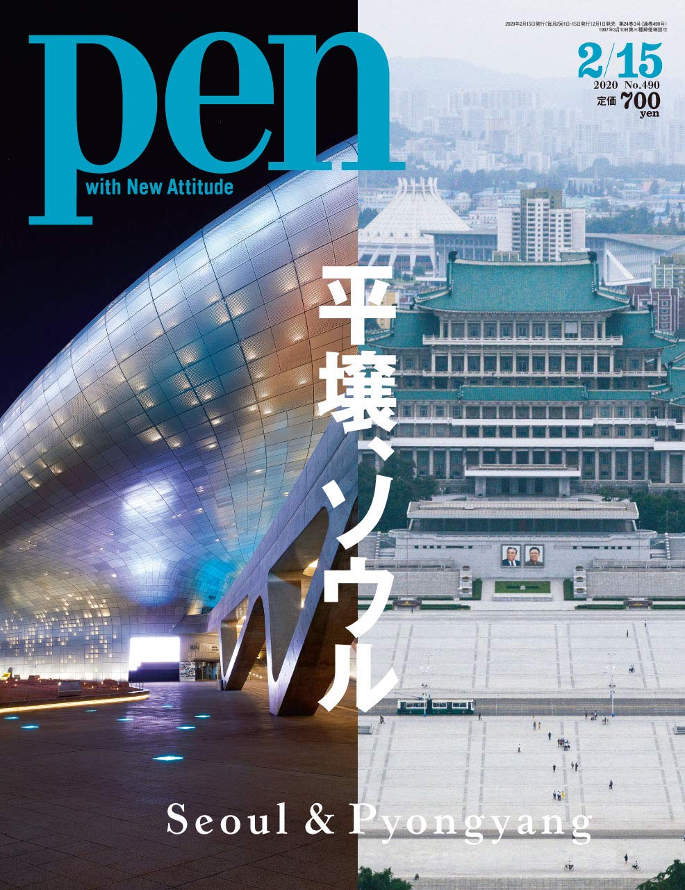 Pen ペン 年2 15号 平壌 ソウル 本 通販 Amazon