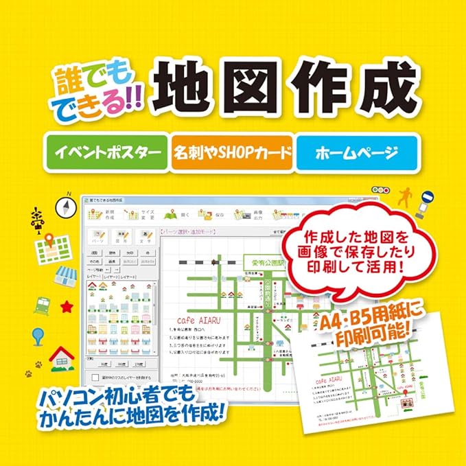 Amazon Co Jp アイアールティ 誰でもできる地図作成 Dl版 Win対応 ダウンロード版 ソフトウェア