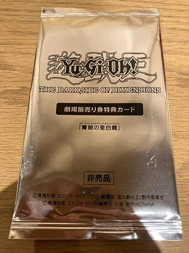 Amazon Co Jp 遊戯王 青眼の亜白龍 The Dark Side Of Dimensions 劇場前売り券特典カード Kcレア ホビー 通販