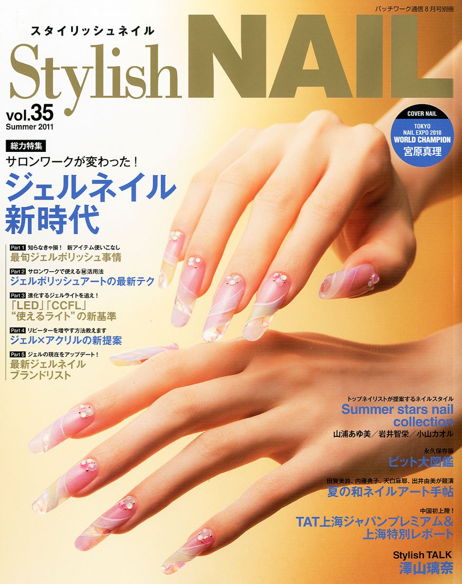 Stylish Nail スタイリッシュネイル Vol 35 11年 08月号 雑誌 本 通販 Amazon