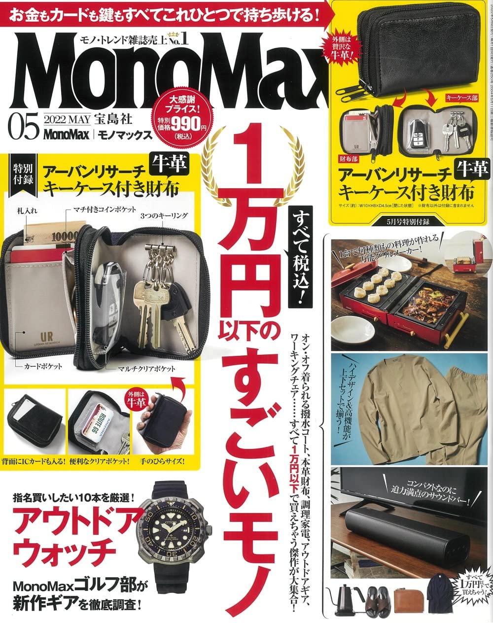 Monomax モノマックス 22年 5月号 本 通販 Amazon