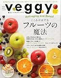 veggy (ベジィ) 2013年 06月号 [雑誌]