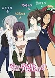 【Amazon.co.jp限定】「なんでここに先生が!?」Blu-ray BOX(オリジナル・デカ缶バッジ2個セット+デカジャケ付き)