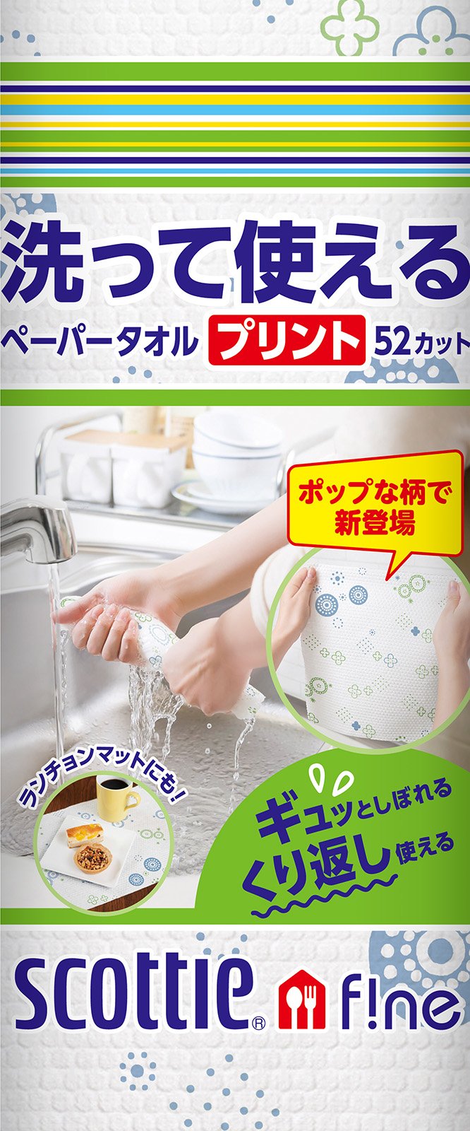 スコッティ ファイン 洗って使えるペーパータオル 52カット 1ロール プリントつき product image