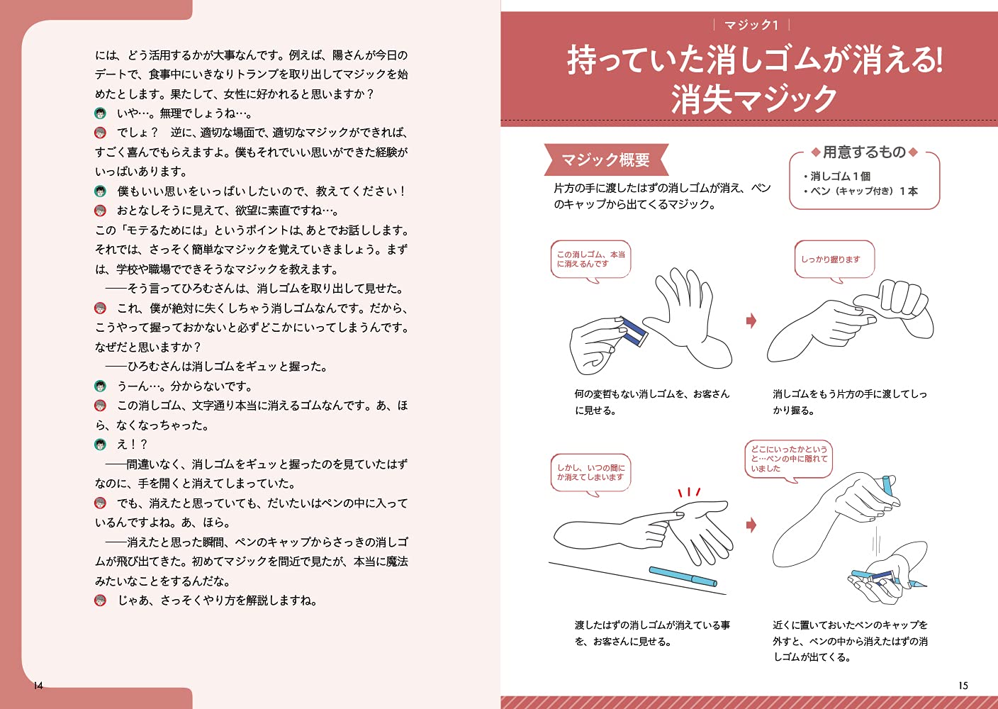 通信販売 簡単なのに人を惹き付けるマジック ひろむ Riosmauricio Com